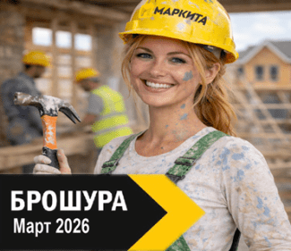 Брошура Март 2026