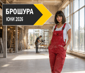 Брошура Юни 2026