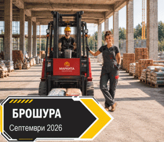 Брошура Септември 2026